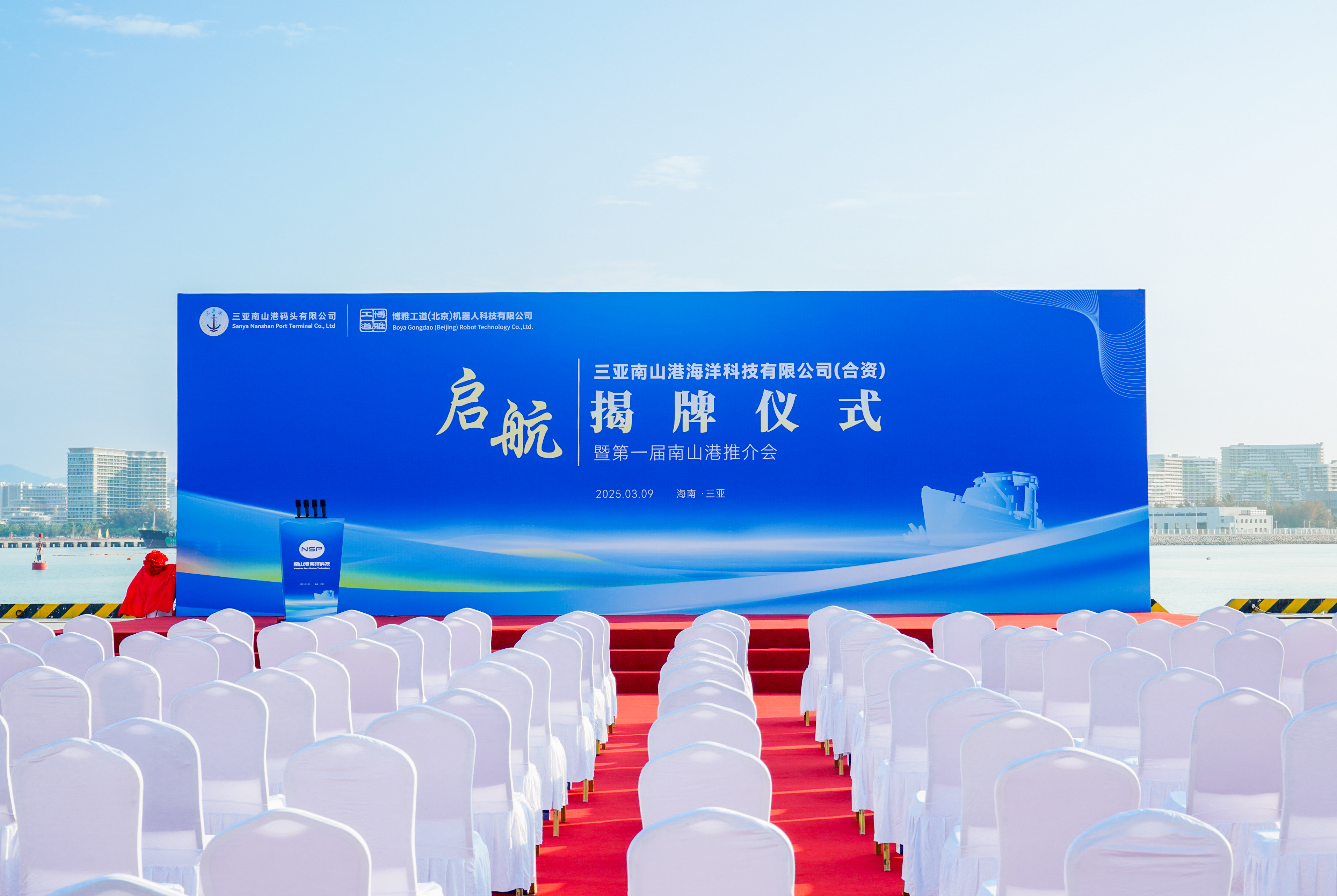 共啟深海新征程！三亞南山港海洋科技有限公司正式揭牌成立