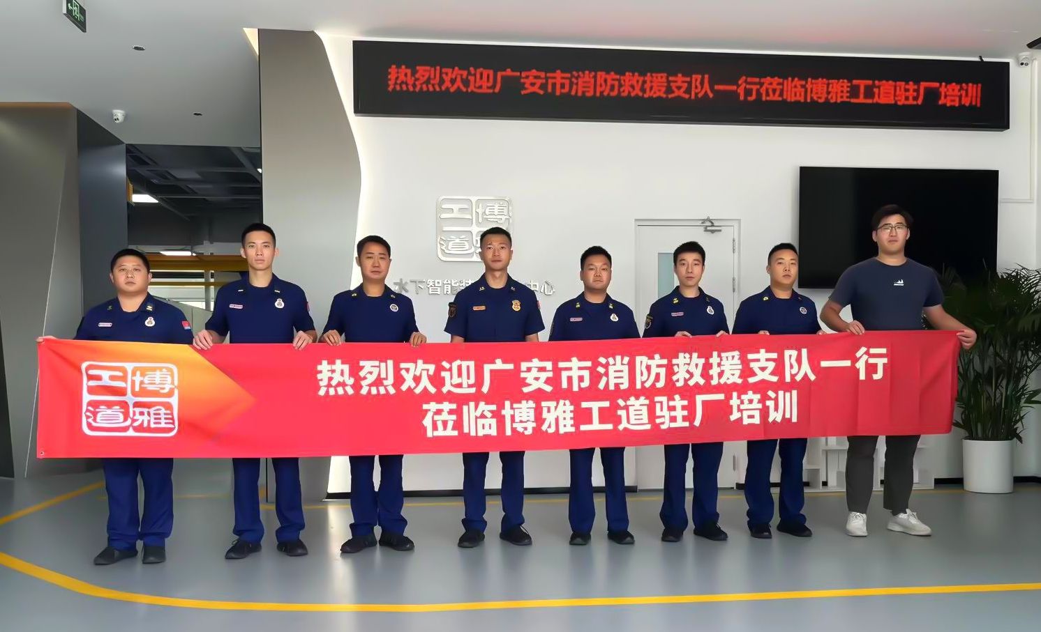 【博雅工道資訊】攜手消防救援支隊，共筑自然災(zāi)害應(yīng)急防線——駐廠培訓(xùn)紀(jì)實